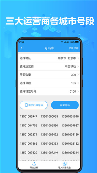 找客户客源版 安卓版v3.2.8